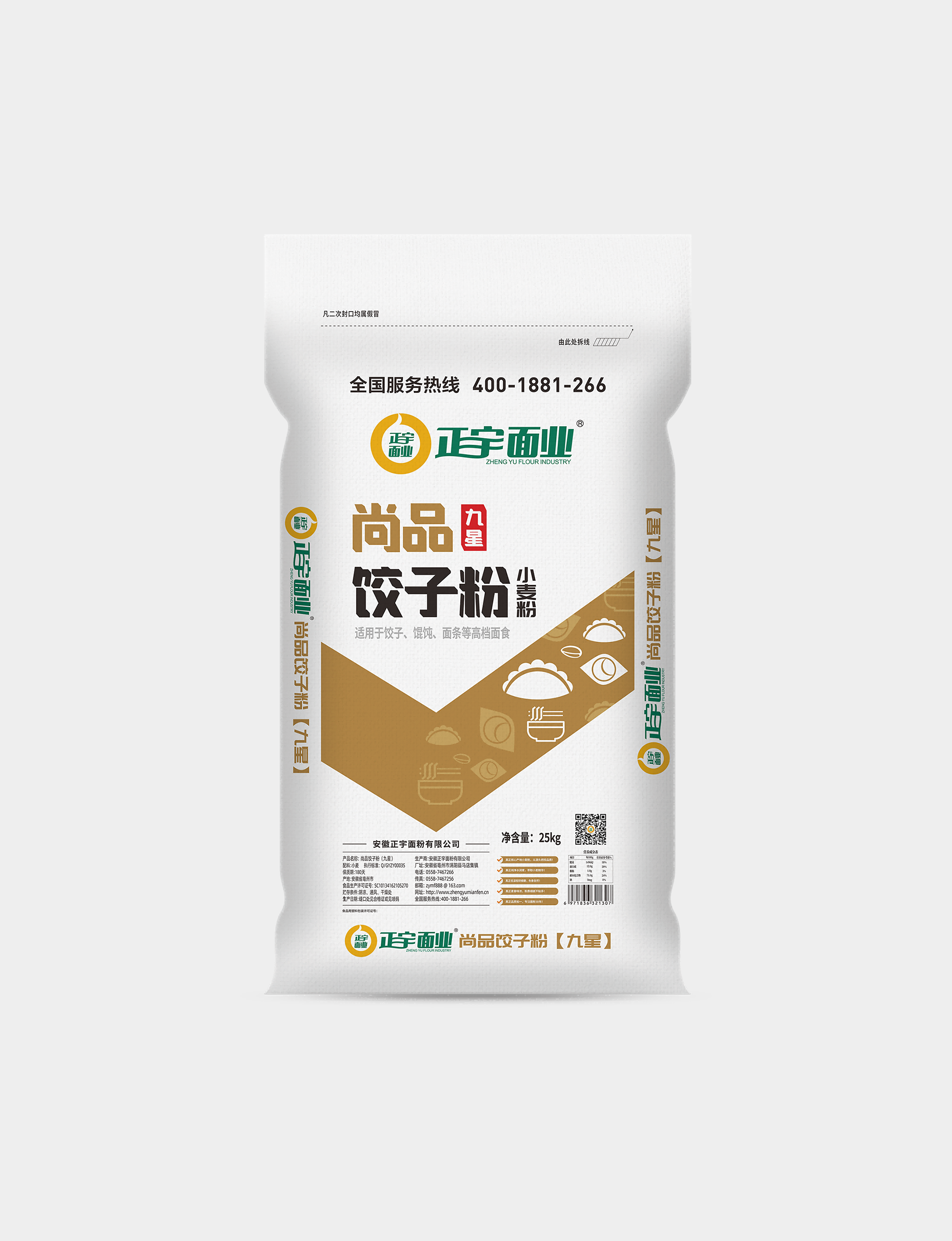 九星尚品餃子粉